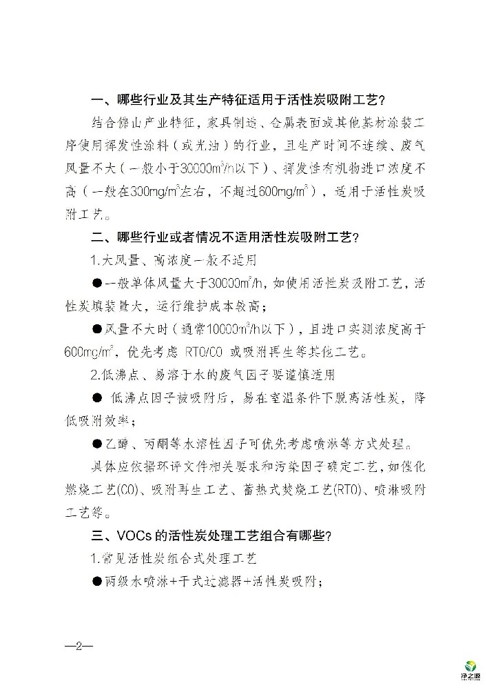佛山活性炭吸附處理工藝常見問題